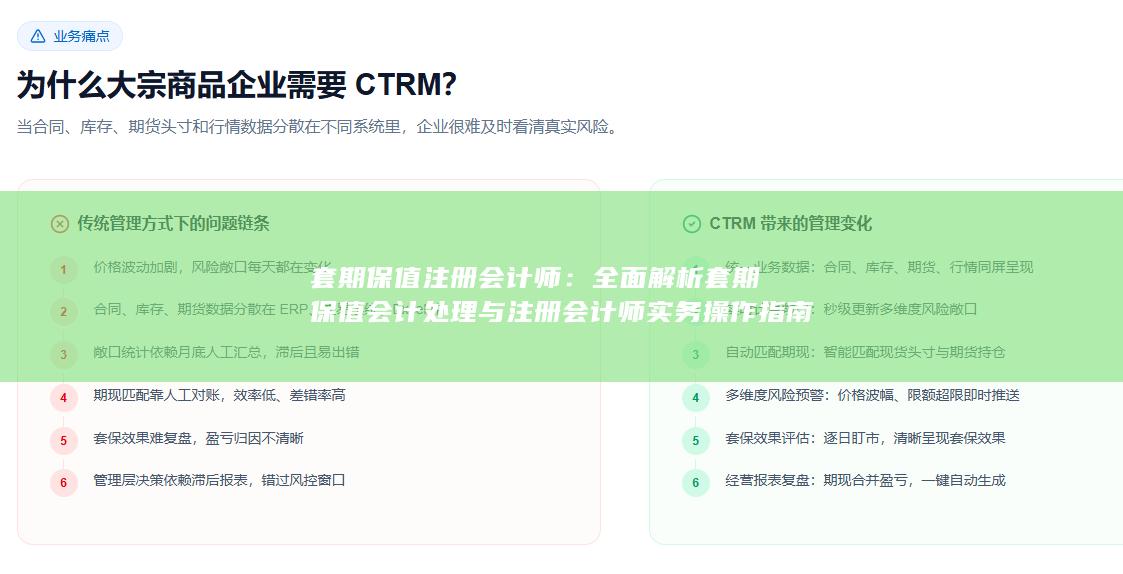 套期保值注册会计师
