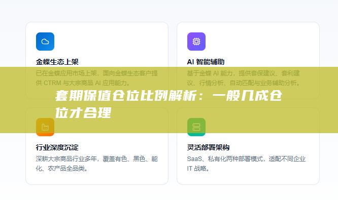 套期保值仓位比例解析