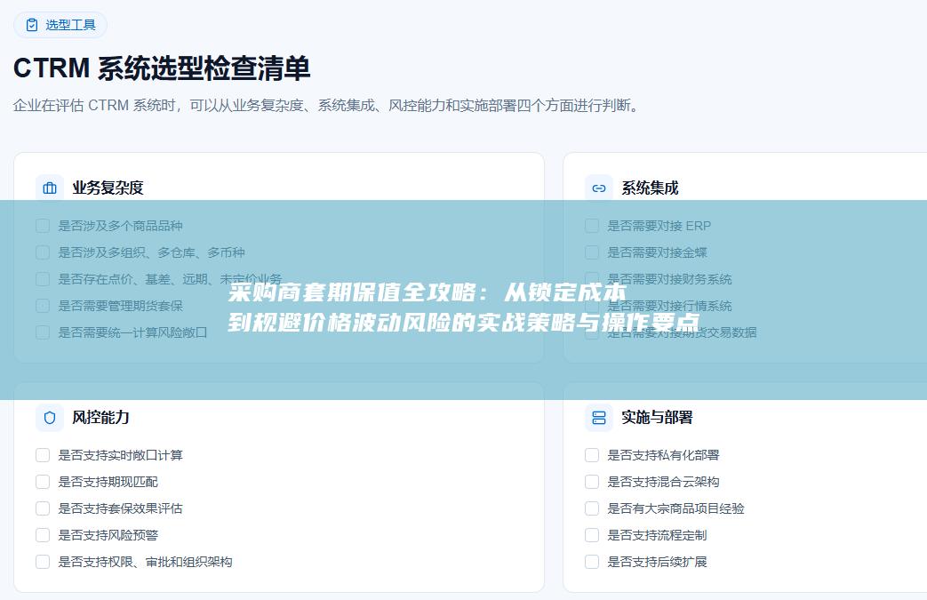 采购商套期保值全攻略
