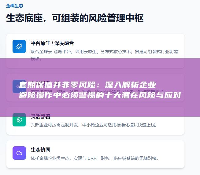 套期保值并非零风险