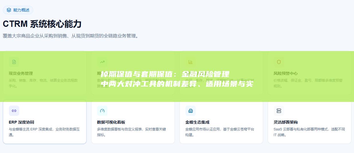 掉期保值与套期保值