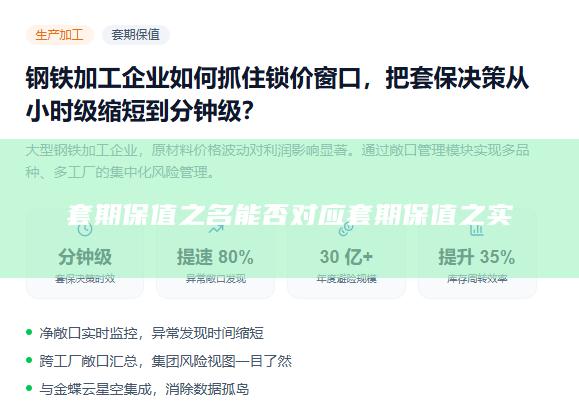 套期保值之名能否对应套期保值之实