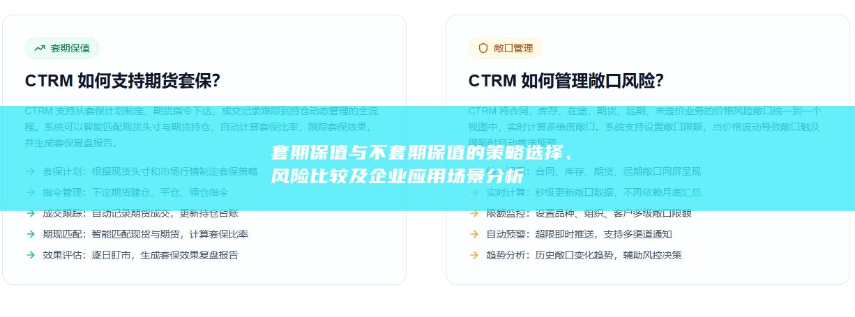 套期保值与不套期保值的策略选择