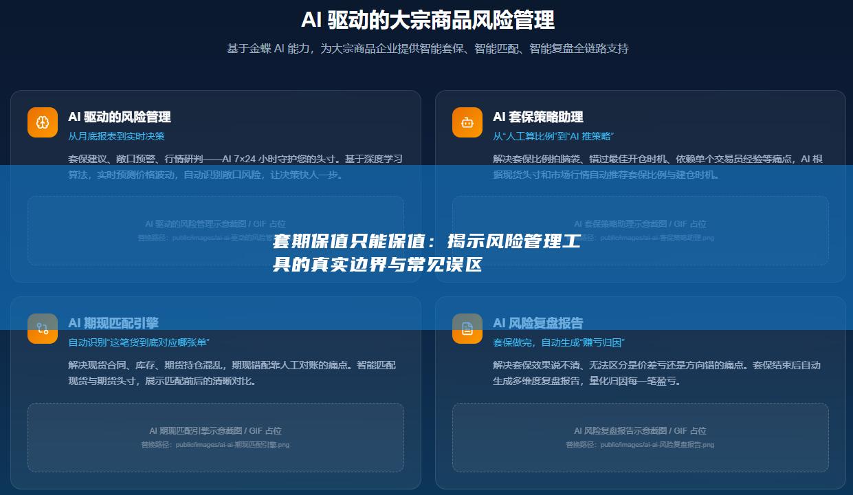 套期保值只能保值