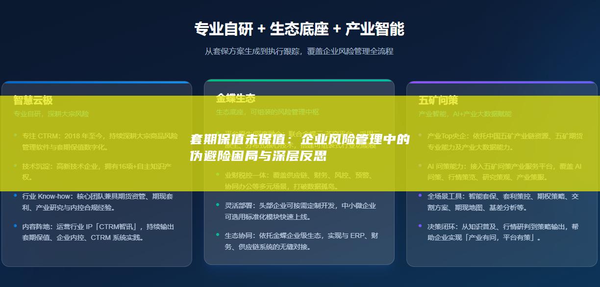 套期保值未保值
