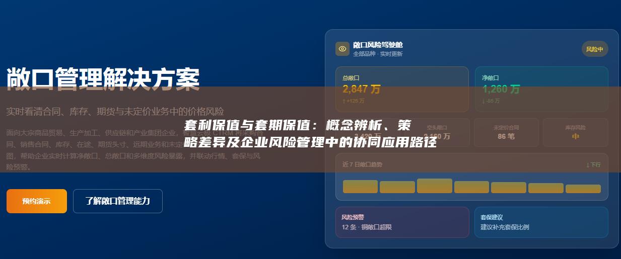 套利保值与套期保值