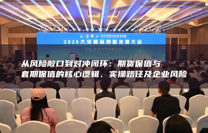实操路径及企业风险管理要点全解析