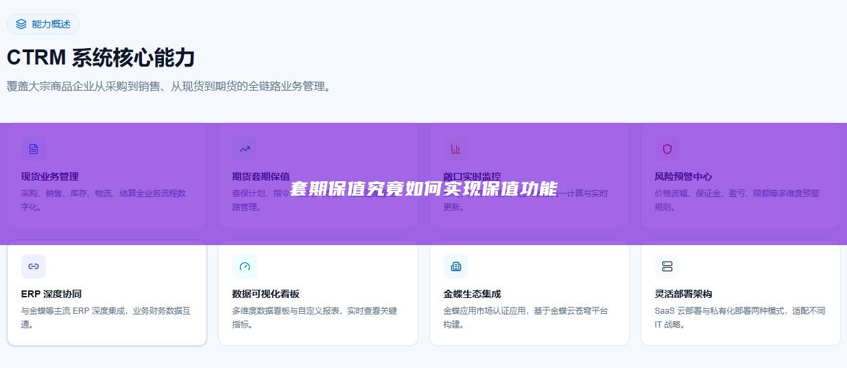 套期保值究竟如何实现保值功能