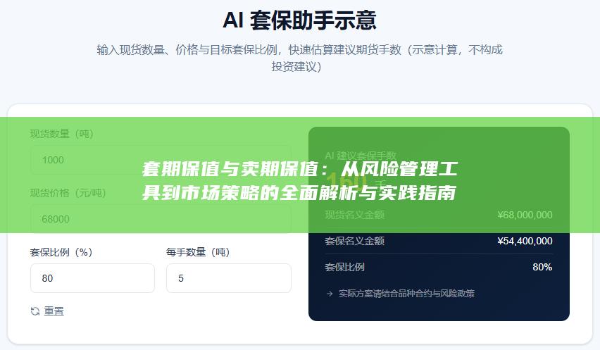 从风险管理工具到市场策略的全面解析与实践指南