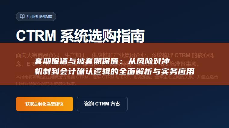 套期保值与被套期保值