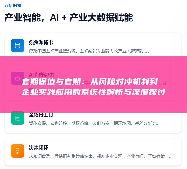 从风险对冲机制到企业实践应用的系统性解析与深度探讨