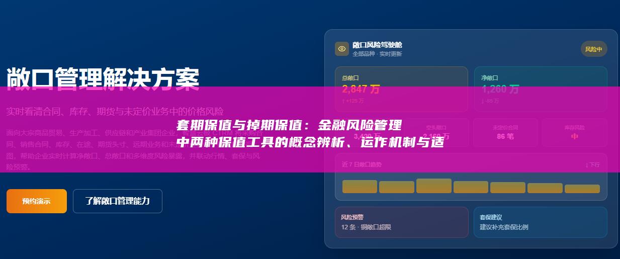 套期保值与掉期保值