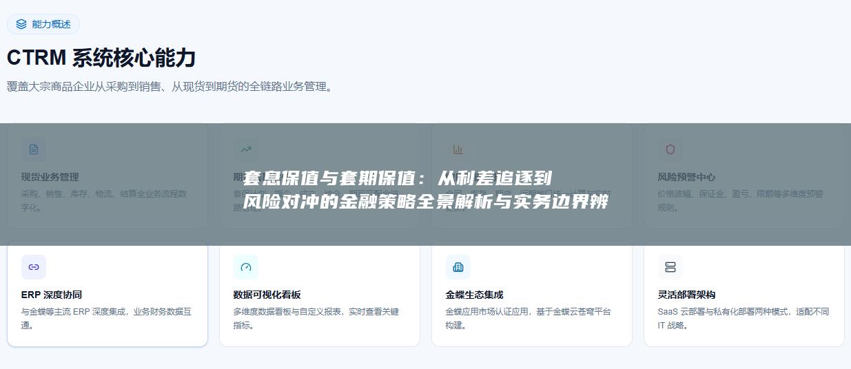 从利差追逐到风险对冲的金融策略全景解析与实务边界辨析