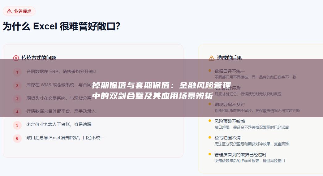 金融风险管理中的双剑合璧及其应用场景辨析