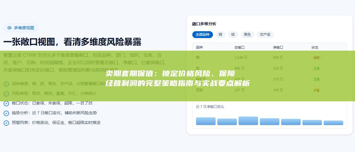 保障经营利润的完整策略指南与实战要点解析