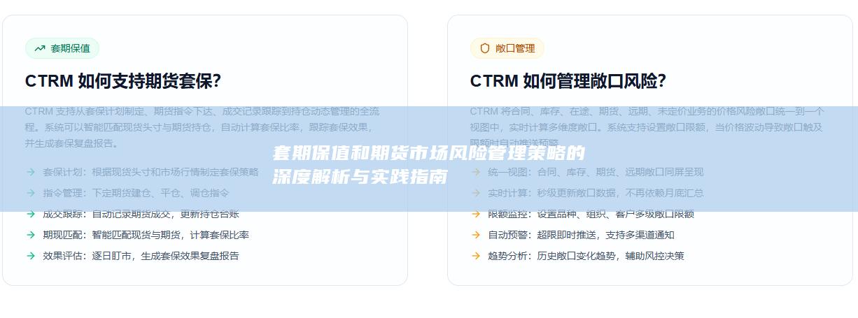 套期保值和期货市场风险管理策略的深度解析与实践指南