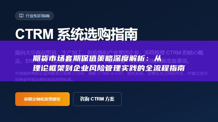 从理论框架到企业风险管理实践的全流程指南