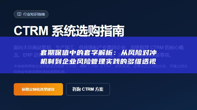 套期保值中的套字解析