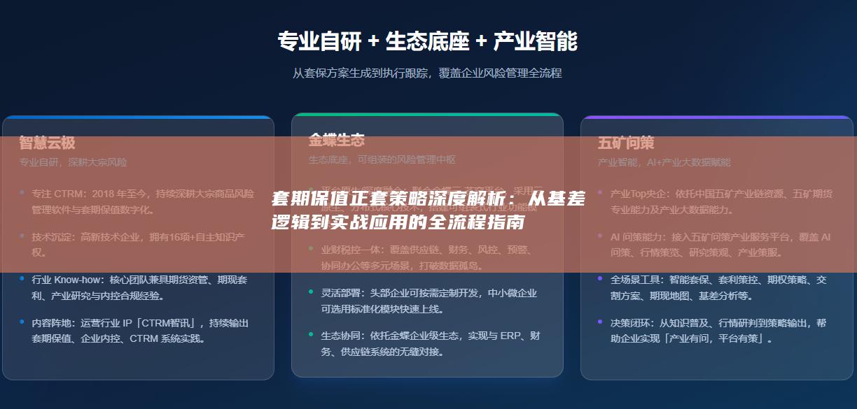 套期保值正套策略深度解析