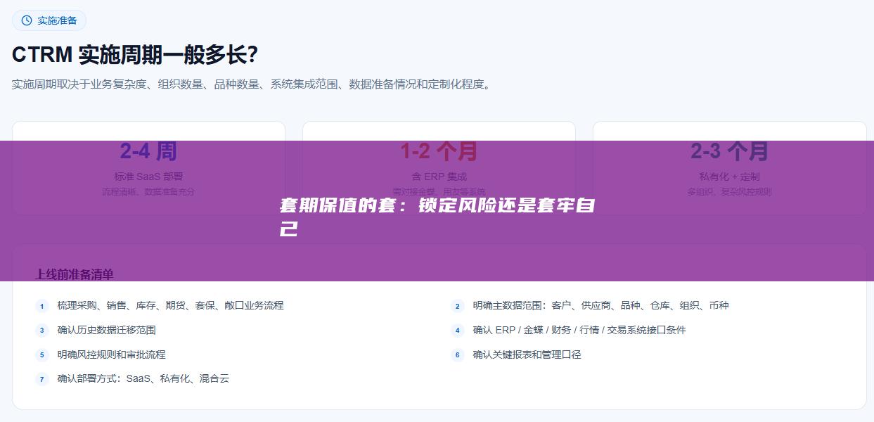 套期保值的套
