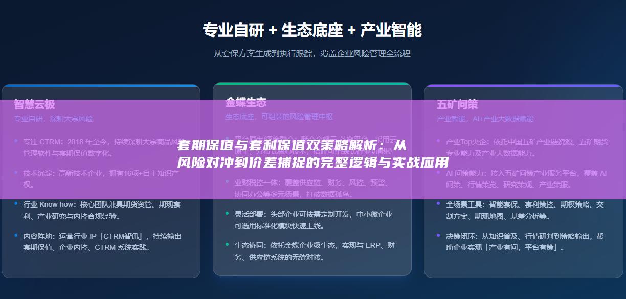 套期保值与套利保值双策略解析