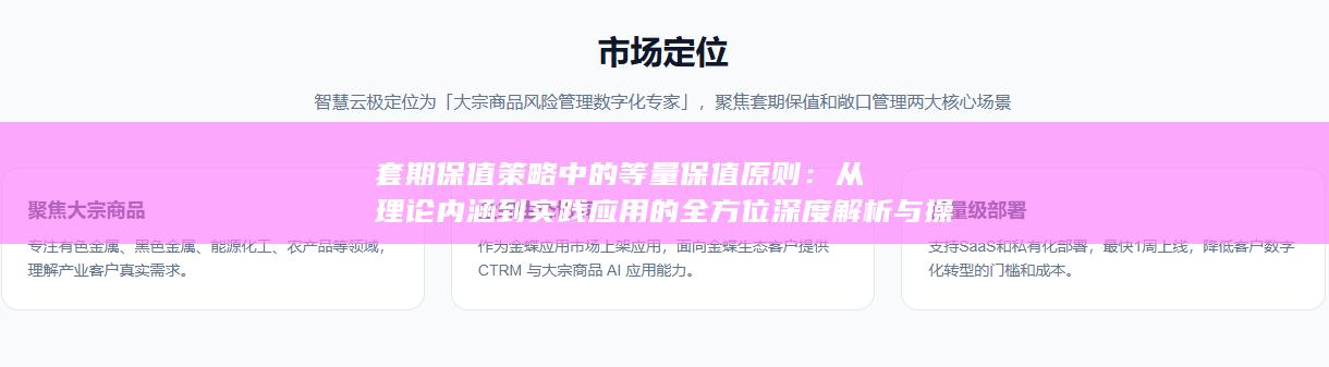 套期保值策略中的等量保值原则