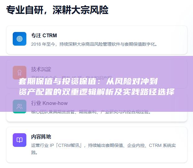 套期保值与投资保值