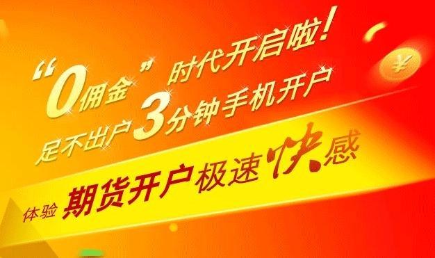 期货开户指南